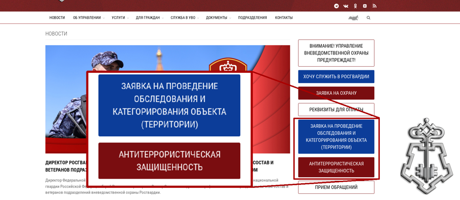 Росгвардия запустила новый онлайн-сервис для повышения антитеррористической защищенности объектов по всей стране